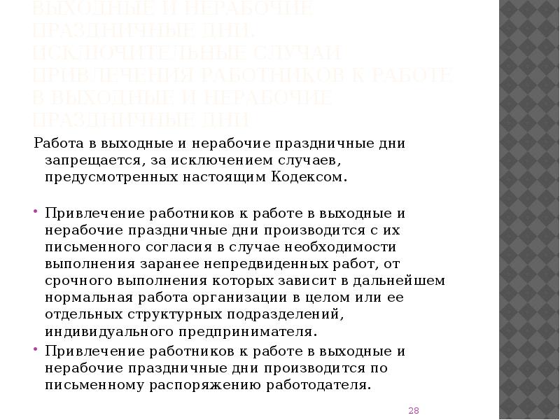 Оплата труда в выходные и нерабочие праздничные