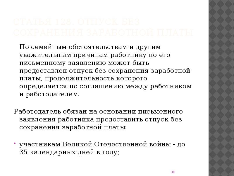 Отпуск без сохранения заработной платы виды