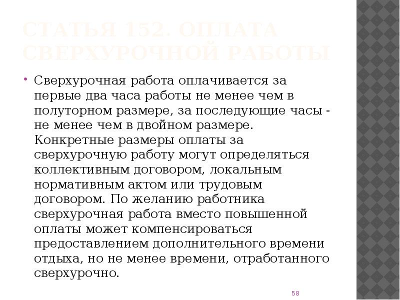 Сверхурочная работа оплачивается