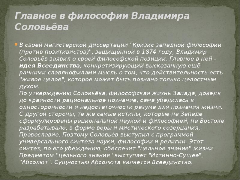 Философия соловья. Кризис Западной философии. Кризис Западной философии (против позитивистов)