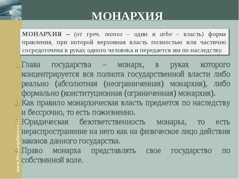 Глава монархии. Монархия. Монархия это простыми словами. Монархия это кратко. Монорхияэто простыми словами.