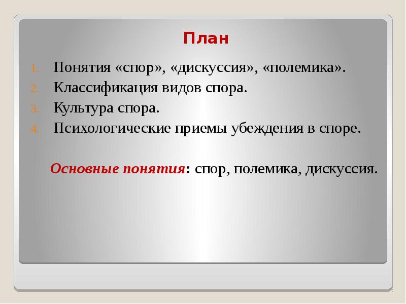 Не является разновидностью спора круглый стол дискуссия полемика ссора