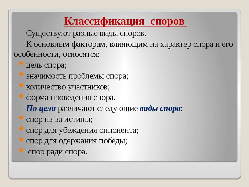 Когда значения спорят презентация 2 класс