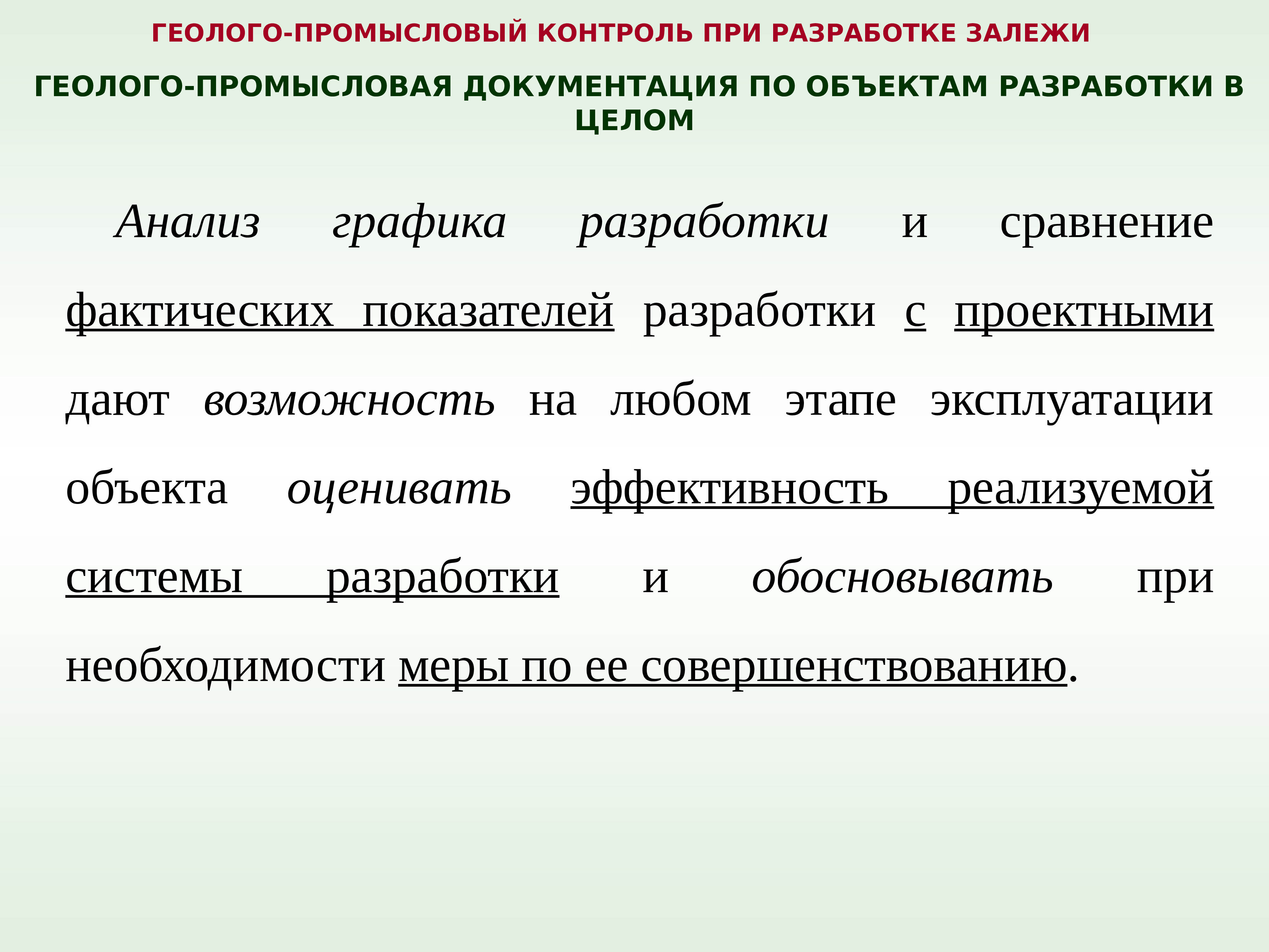 Сведение назначение