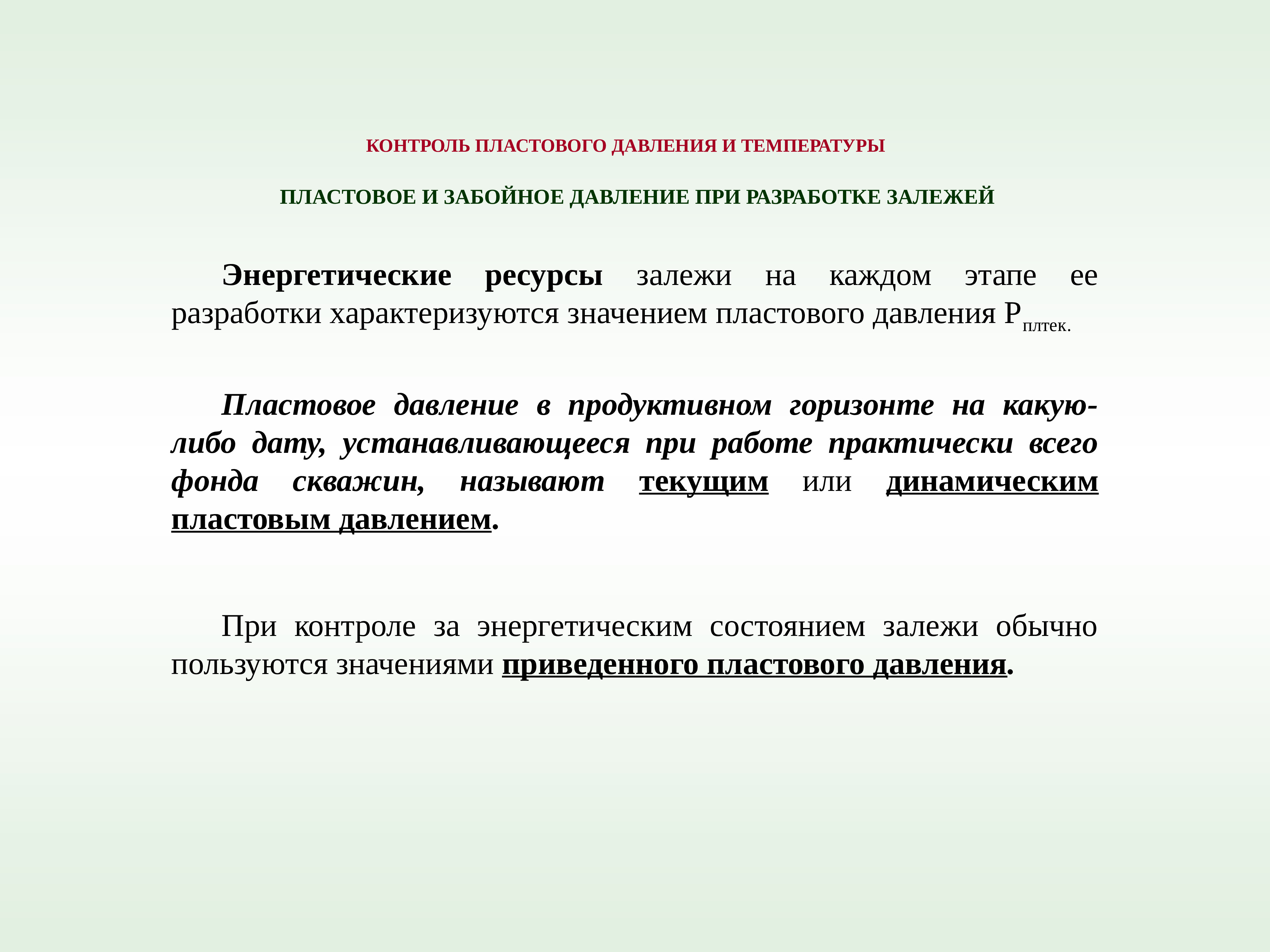 Пластовое и забойное давление. Сведения о предложении. Забойное давление. Пластовое давление скважины это.