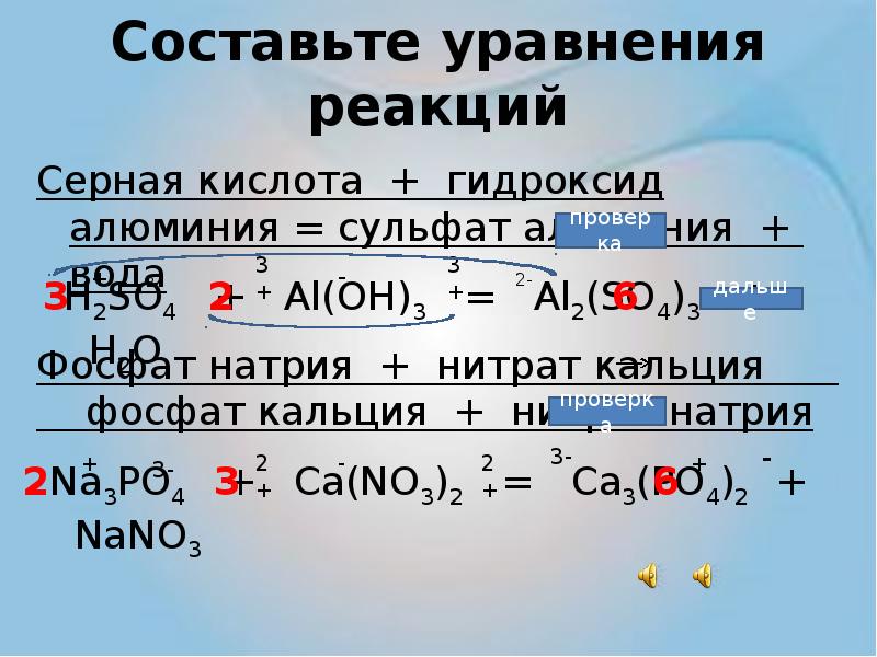 Молекулярное уравнение реакции алюминия с серной кислотой. Гидроксид алюминия и серная кислота. Уравнение реакции серной кислоты. Сульфат алюминия уравнение. Серная кислота уравнение реакции.