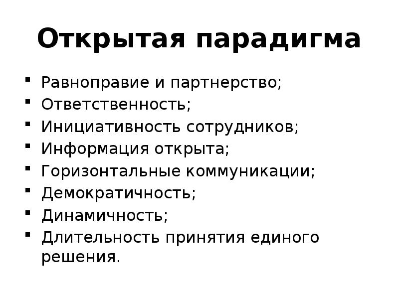 Демократичность