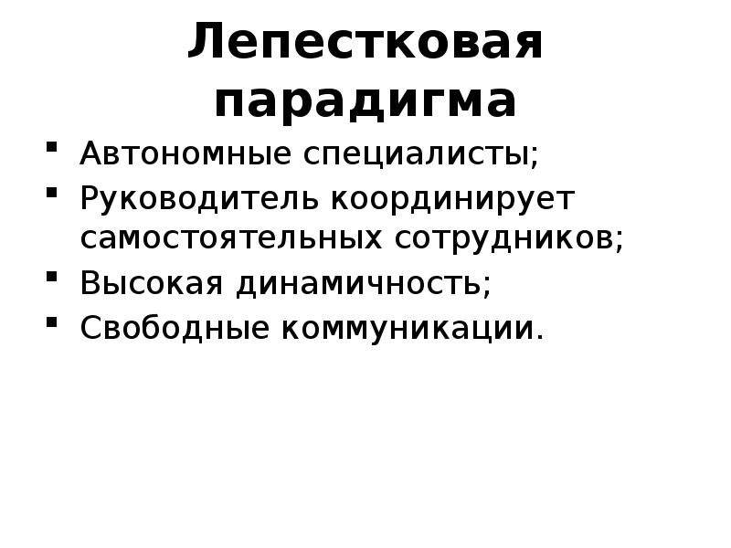 Открытая парадигма