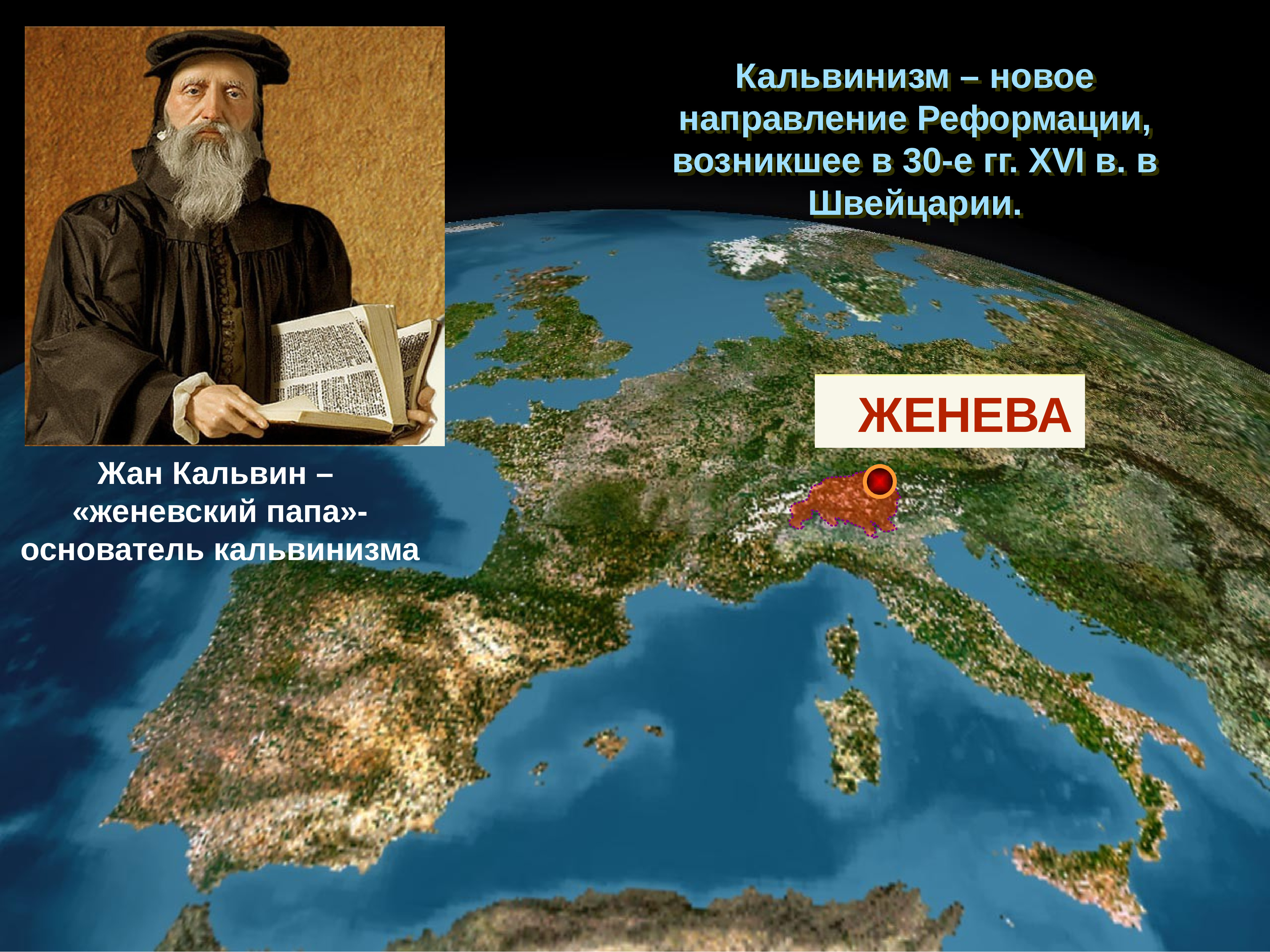 Кальвинизм. Кальвинизм в Женеве. Кальвинизм Швейцария. Кальвинизм страны.