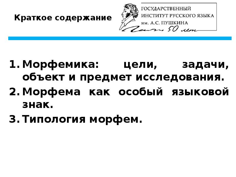 Лекция №2 (2 ч.) Классификация морфем по их роли в организации слова План: