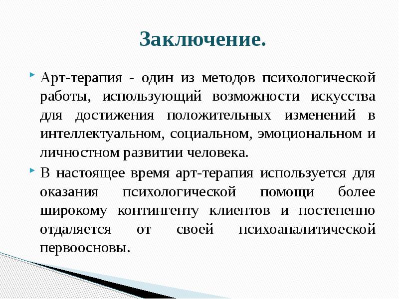 Социальная терапия презентация