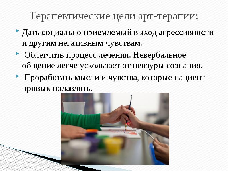 Презентация про арт терапию