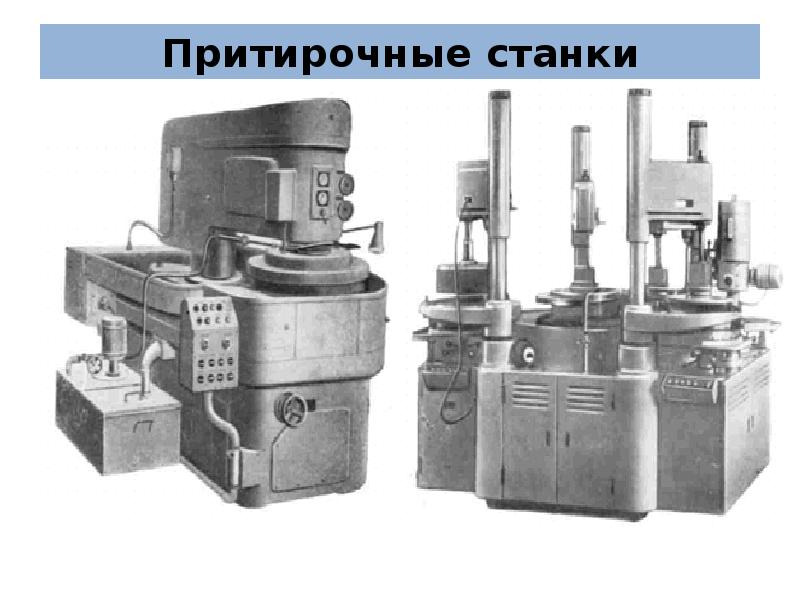 Шлифовальные станки презентация