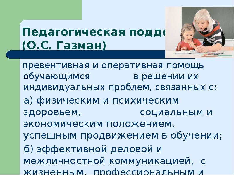 Развитый положение