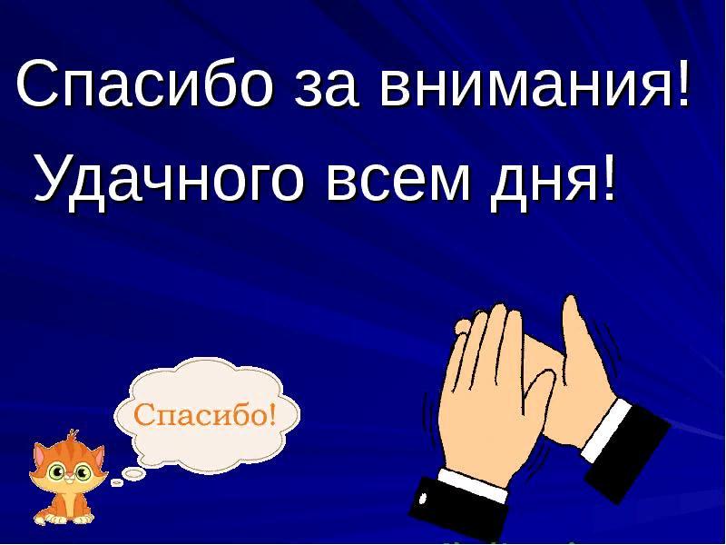 Как закончить последний слайд в презентации