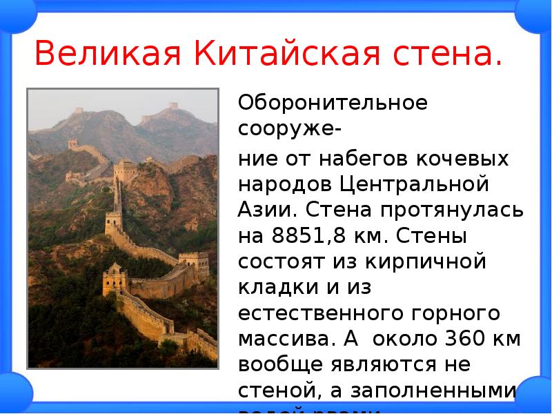 Китай план сообщения 3 класс