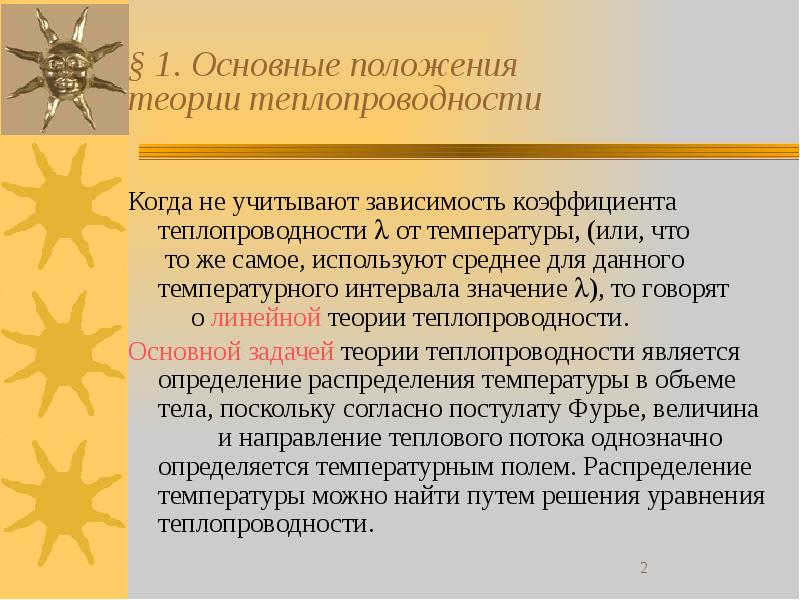 Учитывать что в зависимости от. Что изучает дисциплина теория теплопередачи?.