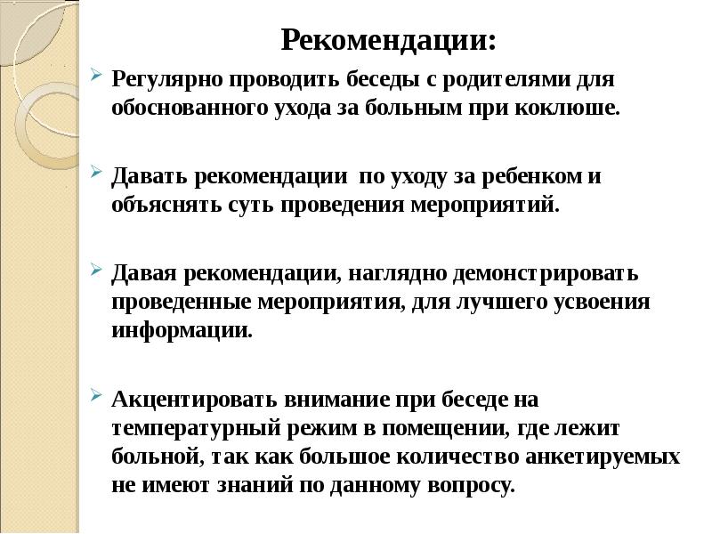 План сестринского ухода при коклюше