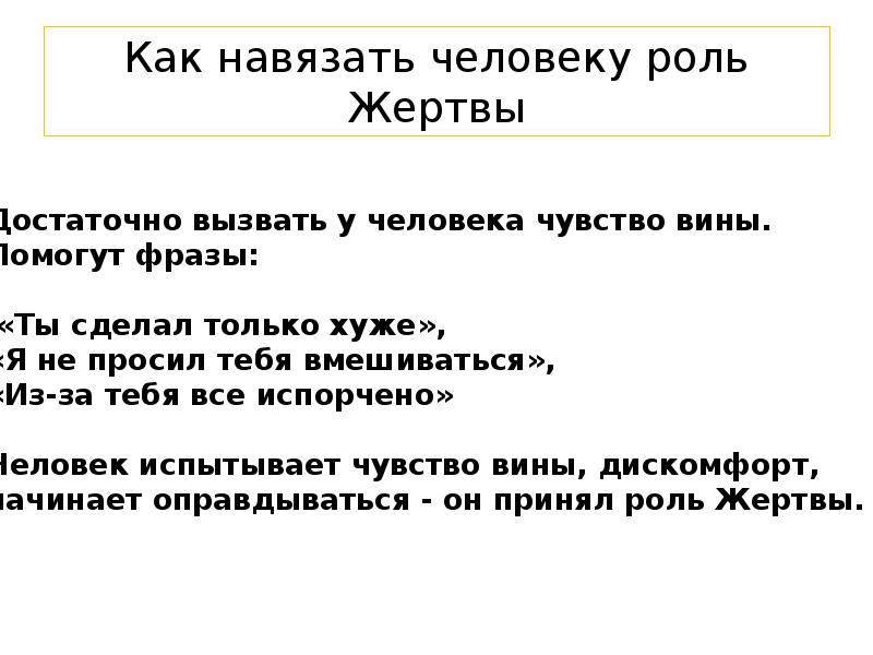 Манипуляции в общении проект