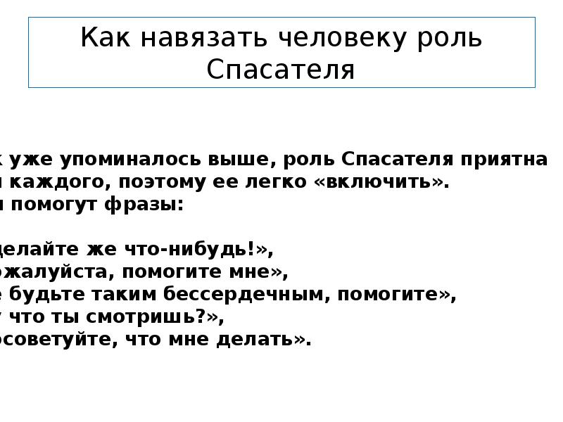 Манипуляции в общении проект