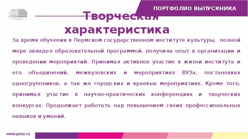 Образец творческой характеристики