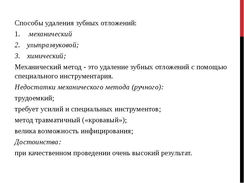 Удалить способ. Методика удаления зубных отложений. Механический метод удаления зубных отложений. Физические методы удаления зубных отложений. Классификация методов удаления зубных отложений.