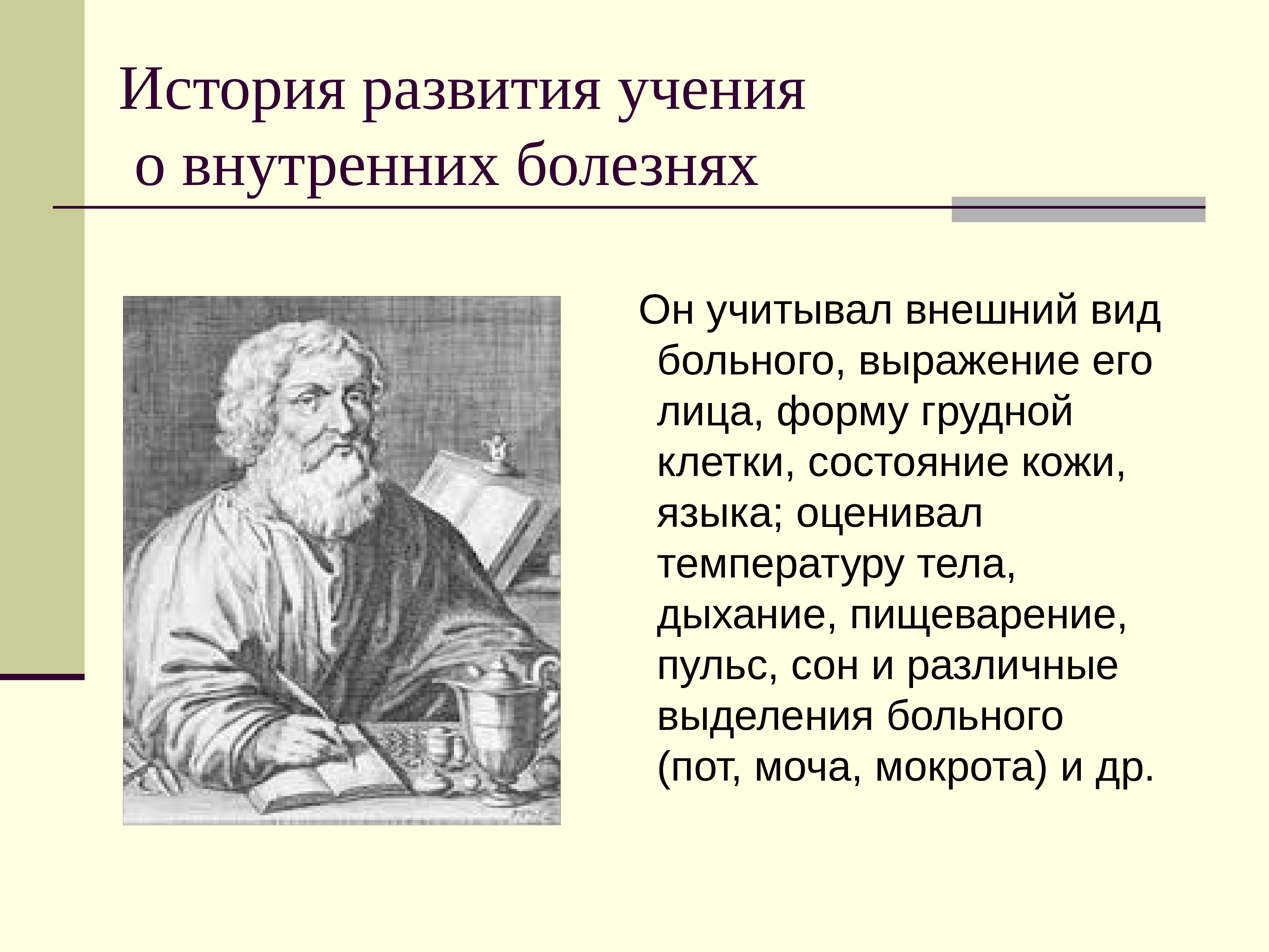 История развития вид. История развития внутренних болезней. Этапы развития учения об инфекционных болезнях.. История развития болезни. Развития учения о история.