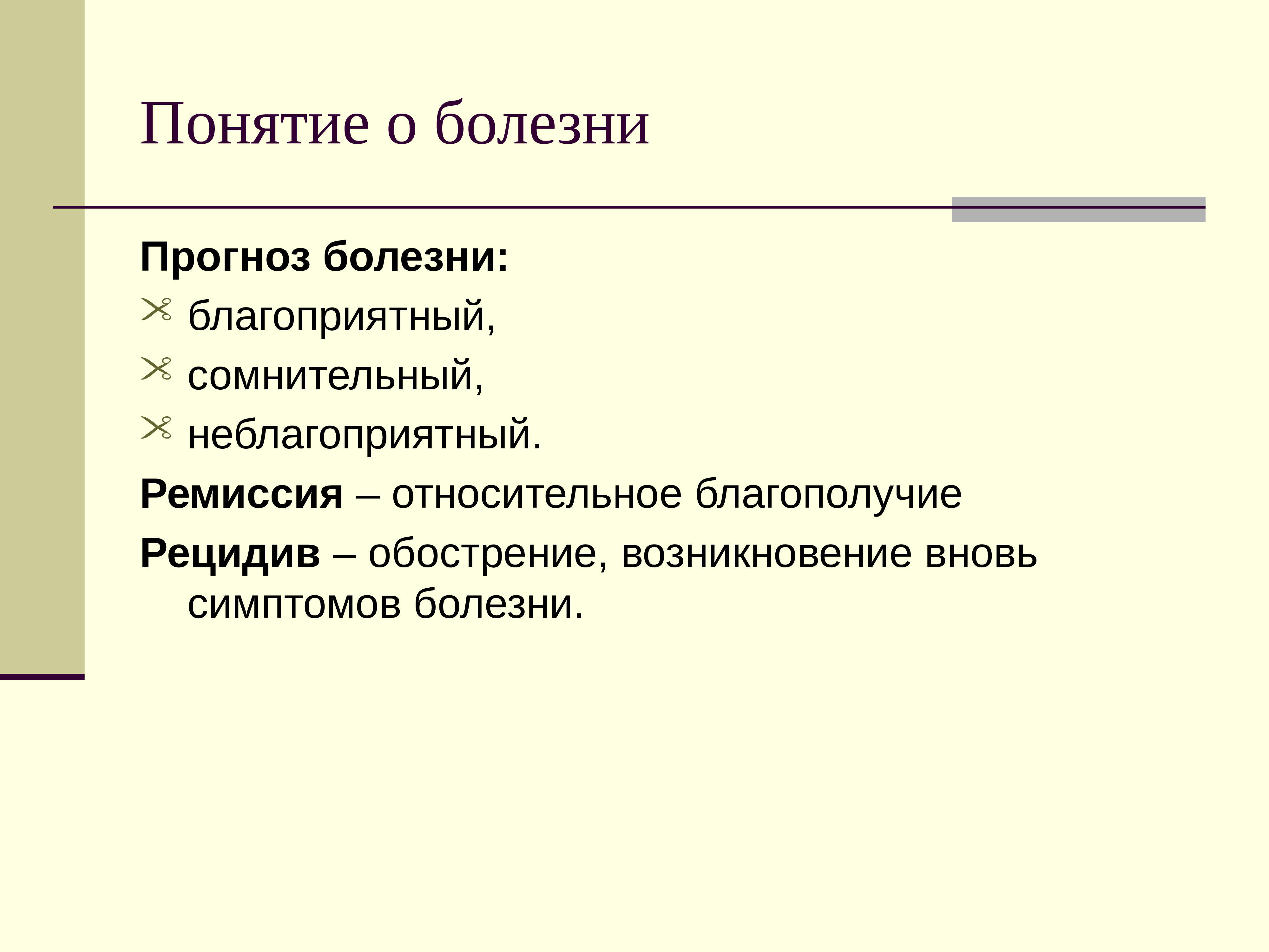 Заболевание понятие. Понятие болезнь. Понятие о внутренних болезнях. Концепция болезни. Понимания болезнь признаки.