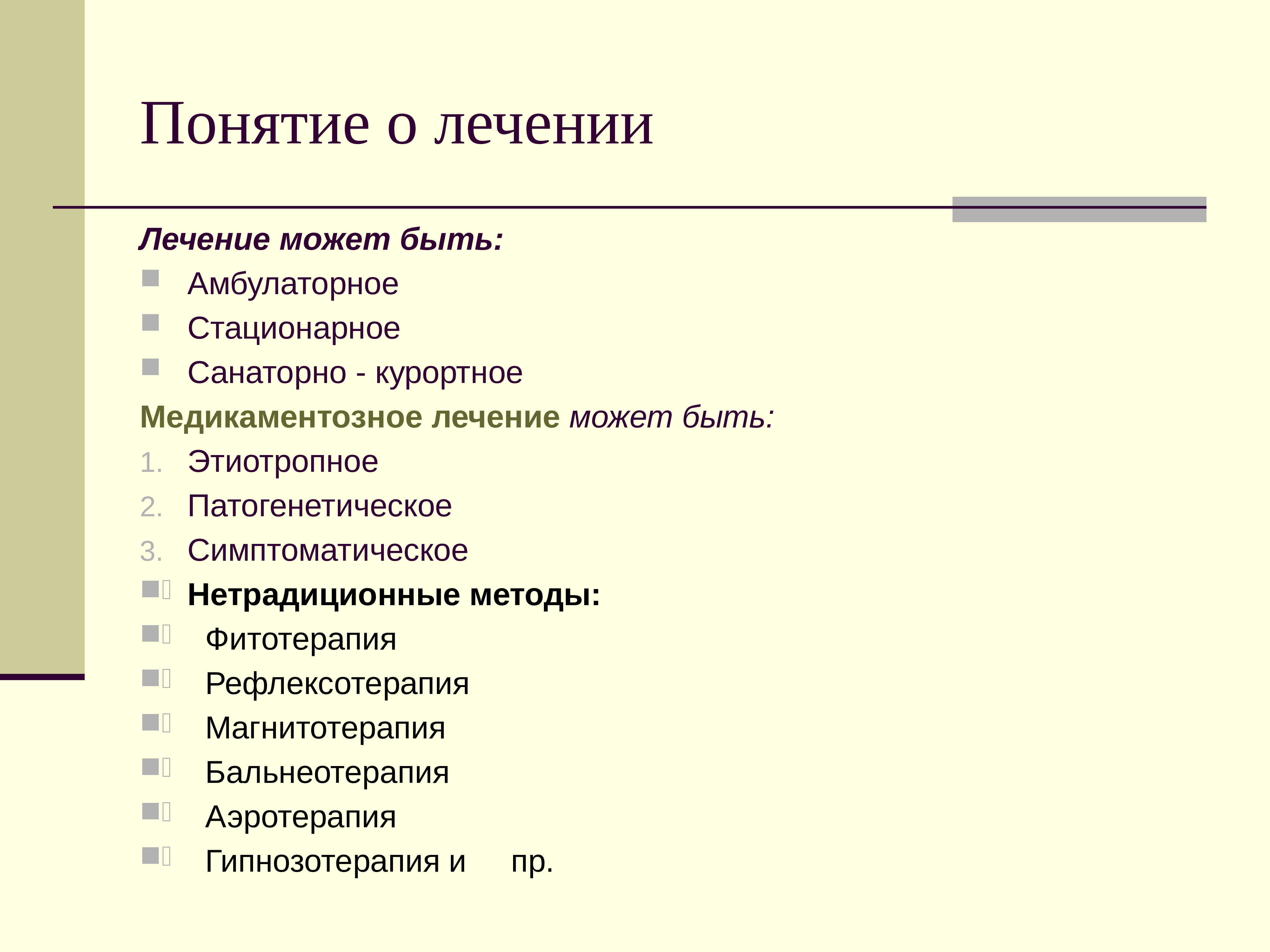 Лечение понятие виды. Понятие о внутренних болезнях. Термины терапии на в. Понятие лечение. Терапия понятие.