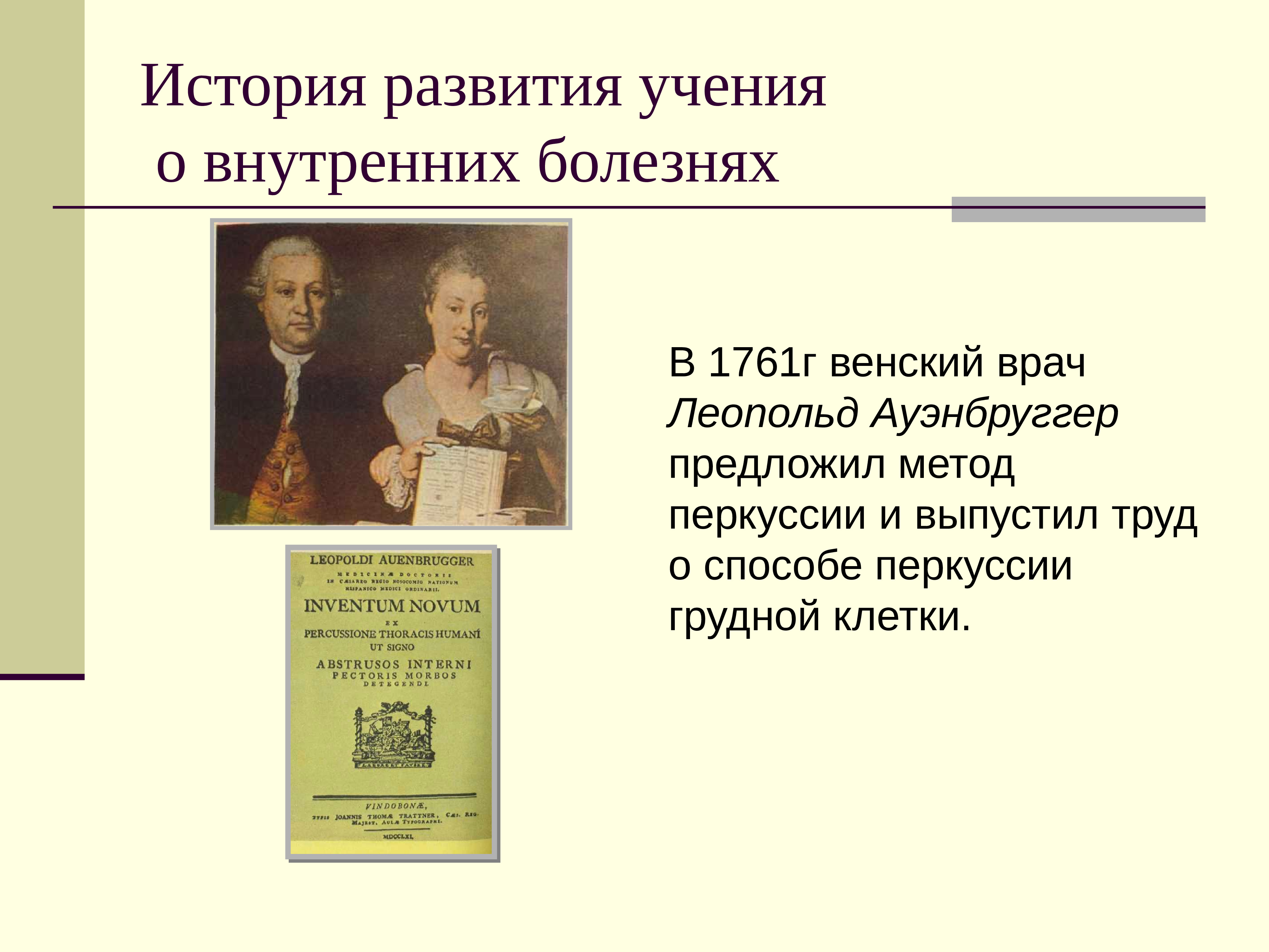 Учение история. История развития внутренних болезней. УЧЕНИО О развитие внутренних болезней. История развития болезни.