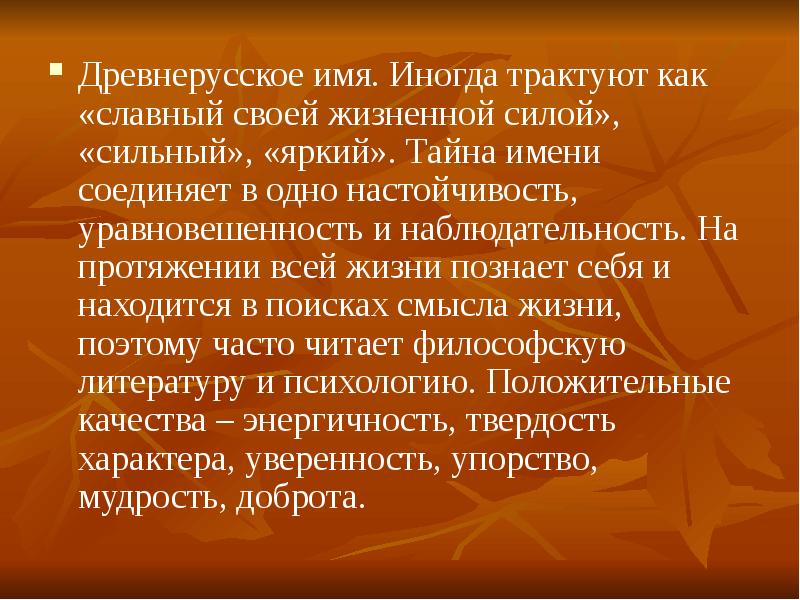 Древние имена героев. Древнерусские имена. Имена в древней Руси. Имена клички в древней Руси. Древнее название психологии.