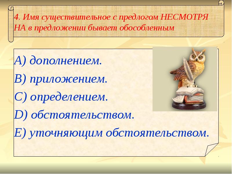 Предложение с предлогом несмотря на. Предложение с предлогом вопреки. Предложение с предлогом невзирая на. Несмотря на предлог.