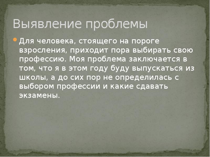 Проект мой профессиональный выбор 8 класс технология