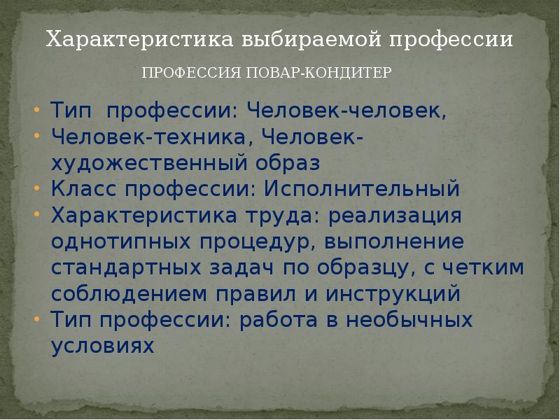 Профессия оператор пэвм технология 8 класс творческий проект