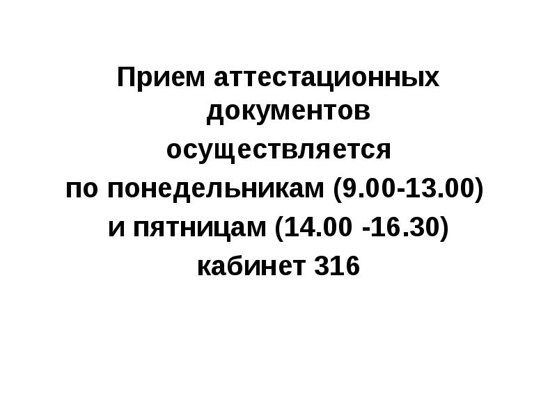 Ирооо списки аттестованных 2024. Аттестация педагогических работников Омск ИРООО. Шаблон презентации для аттестации педагога.