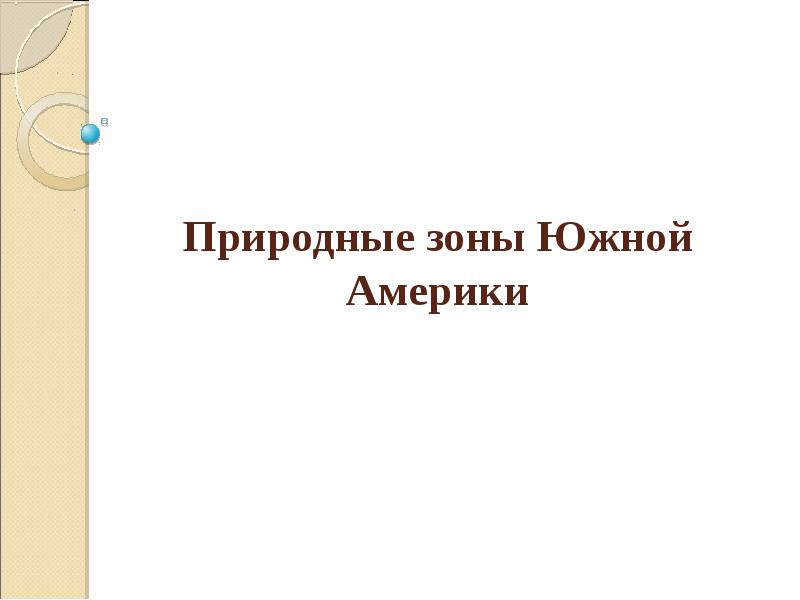 Естественный предложение. Урок 11 кл Международное Разделение труда. Международное Разделение труда картинки для презентации. Международное Разделение труда титульный лист. Таблица Международное Разделение труда 10 класс.