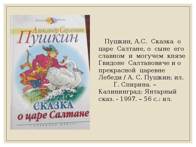 Проект на тему что за прелесть эти сказки по музыке