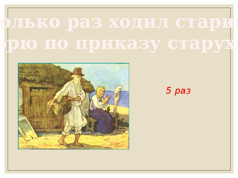 А старик расхаживал по комнате и то