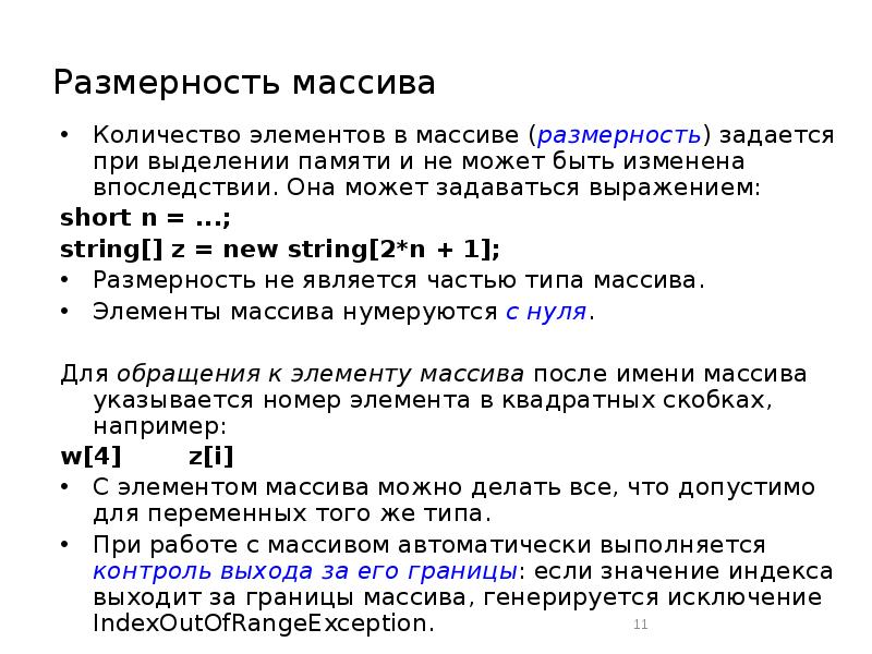 Массив размерности n