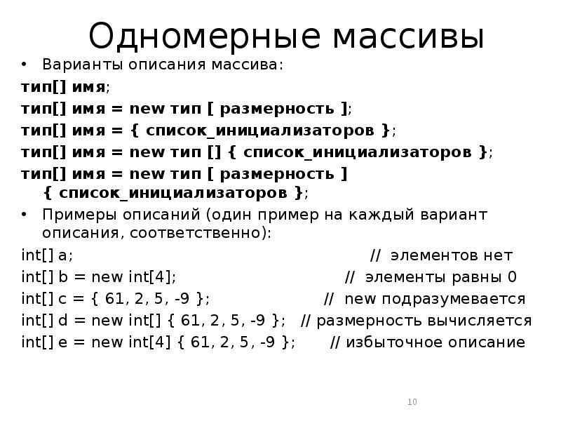 Массив с именами типов. Описание одномерного массива. Массив c#. Описание массива пример. Массив (Тип данных).