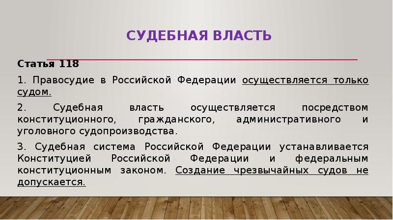 Какую власть осуществляет