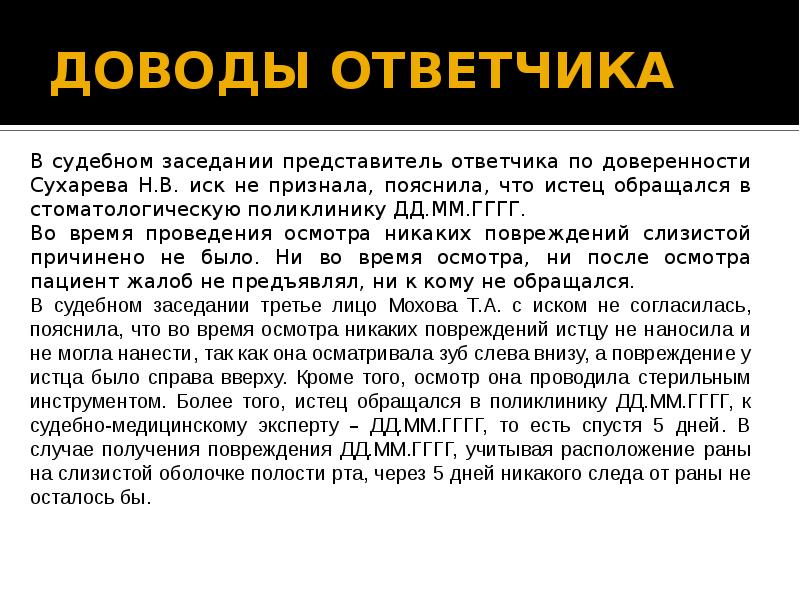 Судебная практика компенсацию. Доводы ответчика. Доводы в суде примеры. Аргументы подсудимого. Привести доводы ответчика.