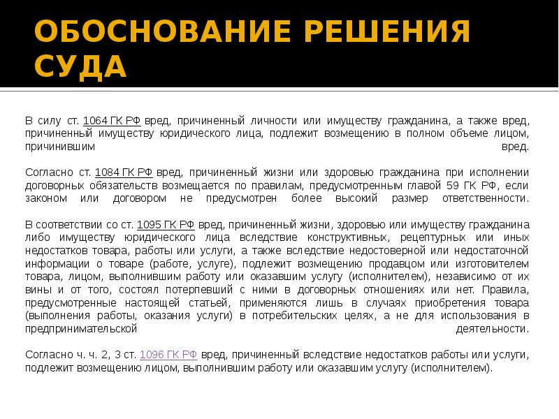 Судебная практика судов. Обоснованность решения суда. Обоснование судебной практики. Судебная практика доклад. Обосновано ли решение суда.