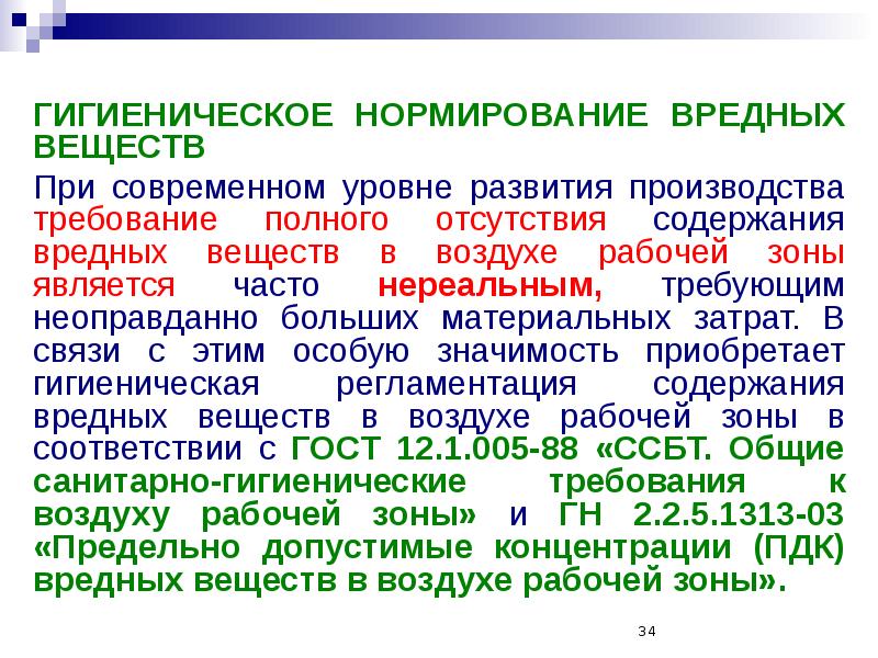 Гигиеническое нормирование. Гигиеническое нормирование вредных веществ в воздухе. Нормирование содержания вредных веществ в воздухе. Этапы гигиенического нормирования. Гигиеническое нормирование вредных химических веществ..