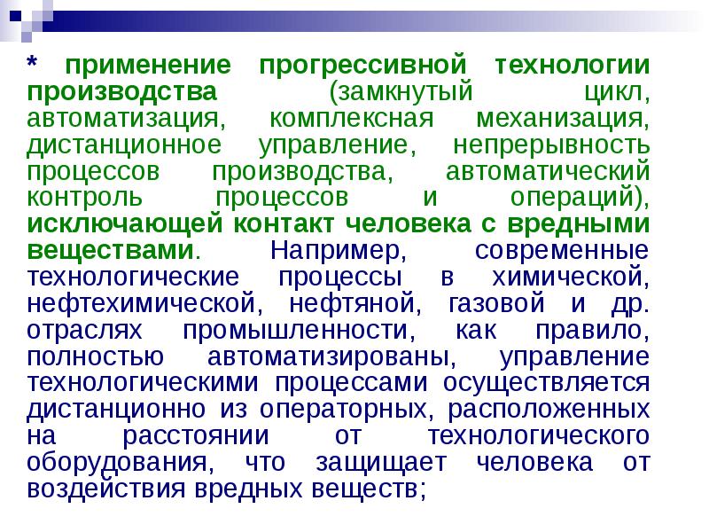 Прогрессивные технологии. Применение прогрессивной техники и технологии. Прогрессивной технологии производства. Замкнутый производственный процесс. К прогрессивным технологиям относятся.