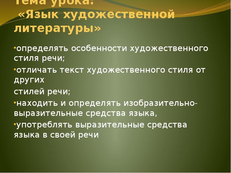 Проект на тему особенности художественного стиля