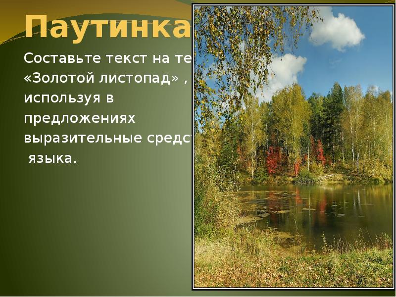 золотой багряный бунин. золотой листопад текст. текст песни листопад. песня что такое осень текст. детские стихи про осень.