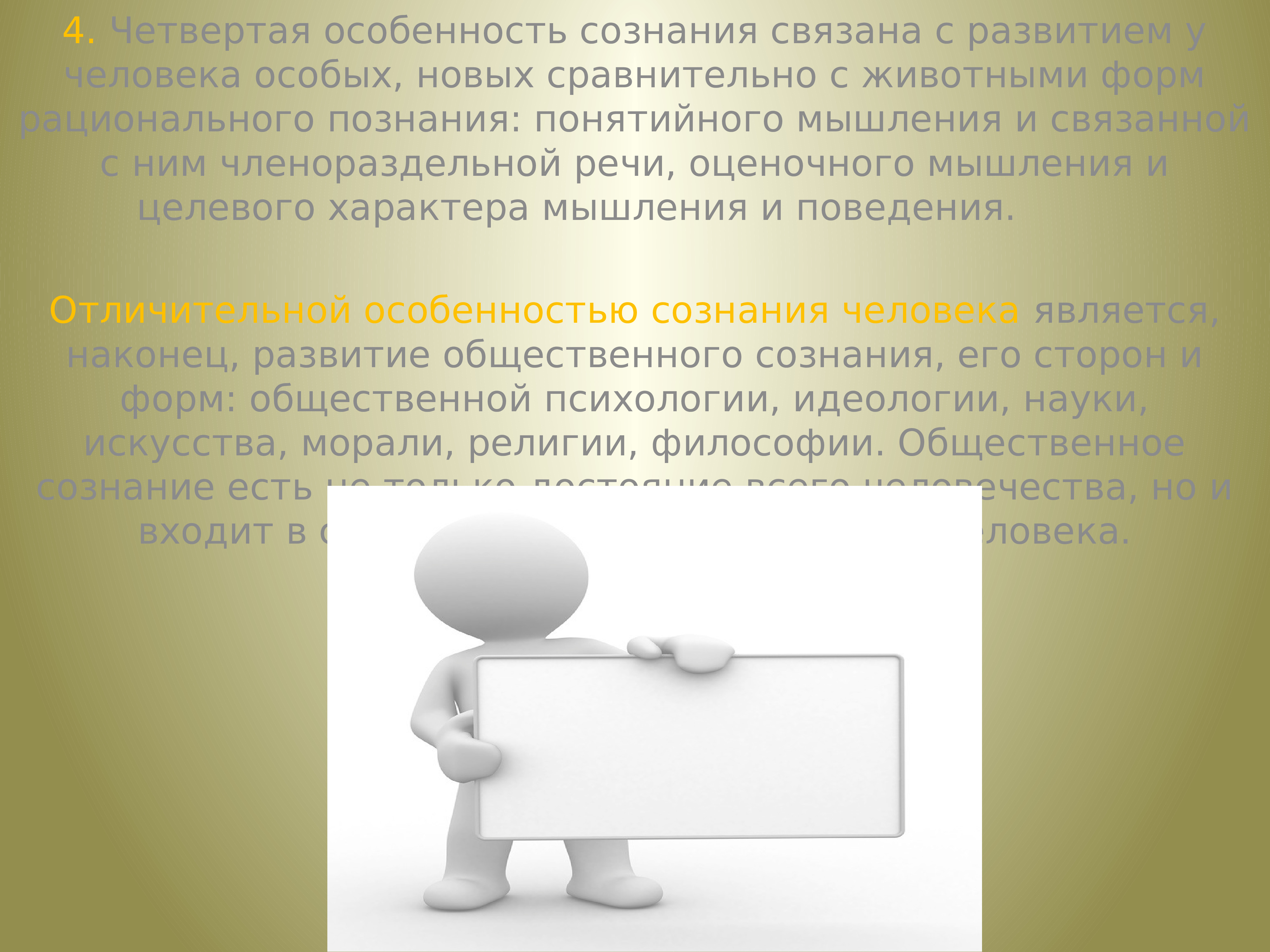 Особенно 4. Символ и сознание презентация. Комментарий на тему сознательность. Вопросы по теме сознание. Вывод на тему сознательность.