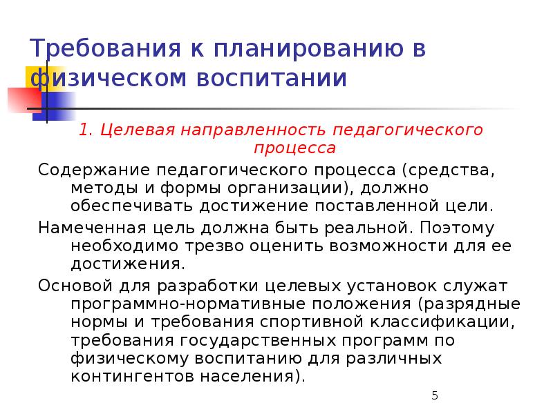 Направления целевых программ
