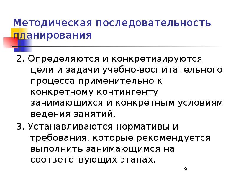 последовательность планирования урока. планирование это определение. модели планирования урока. определите очередность шагов в стратегическом планировании. проектирование современного урока.